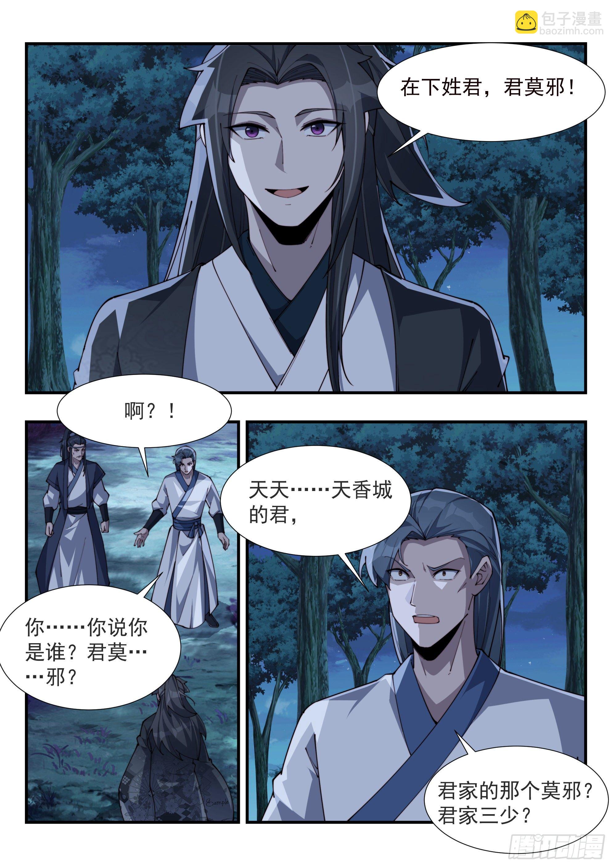 甥舅见面不相识-第159话