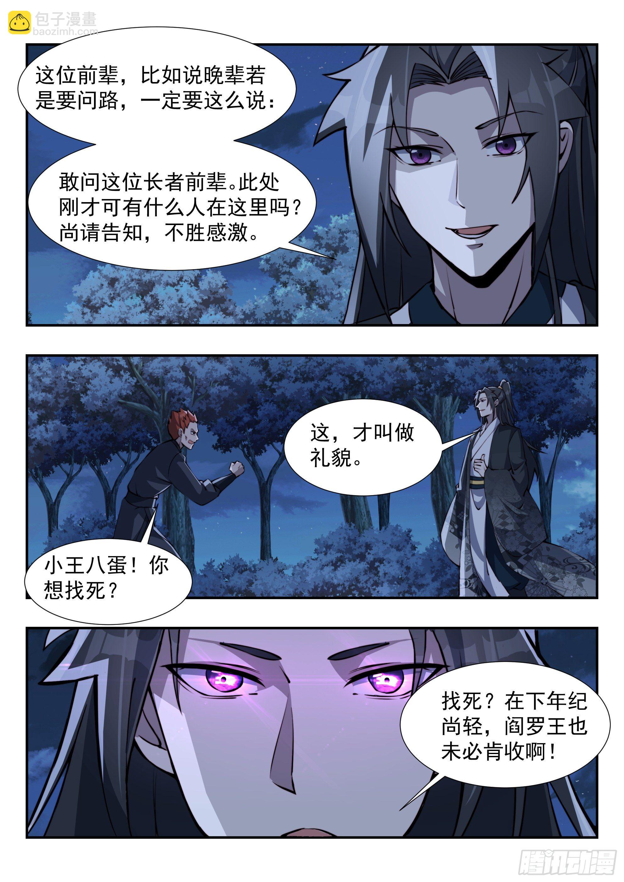 甥舅见面不相识-第159话