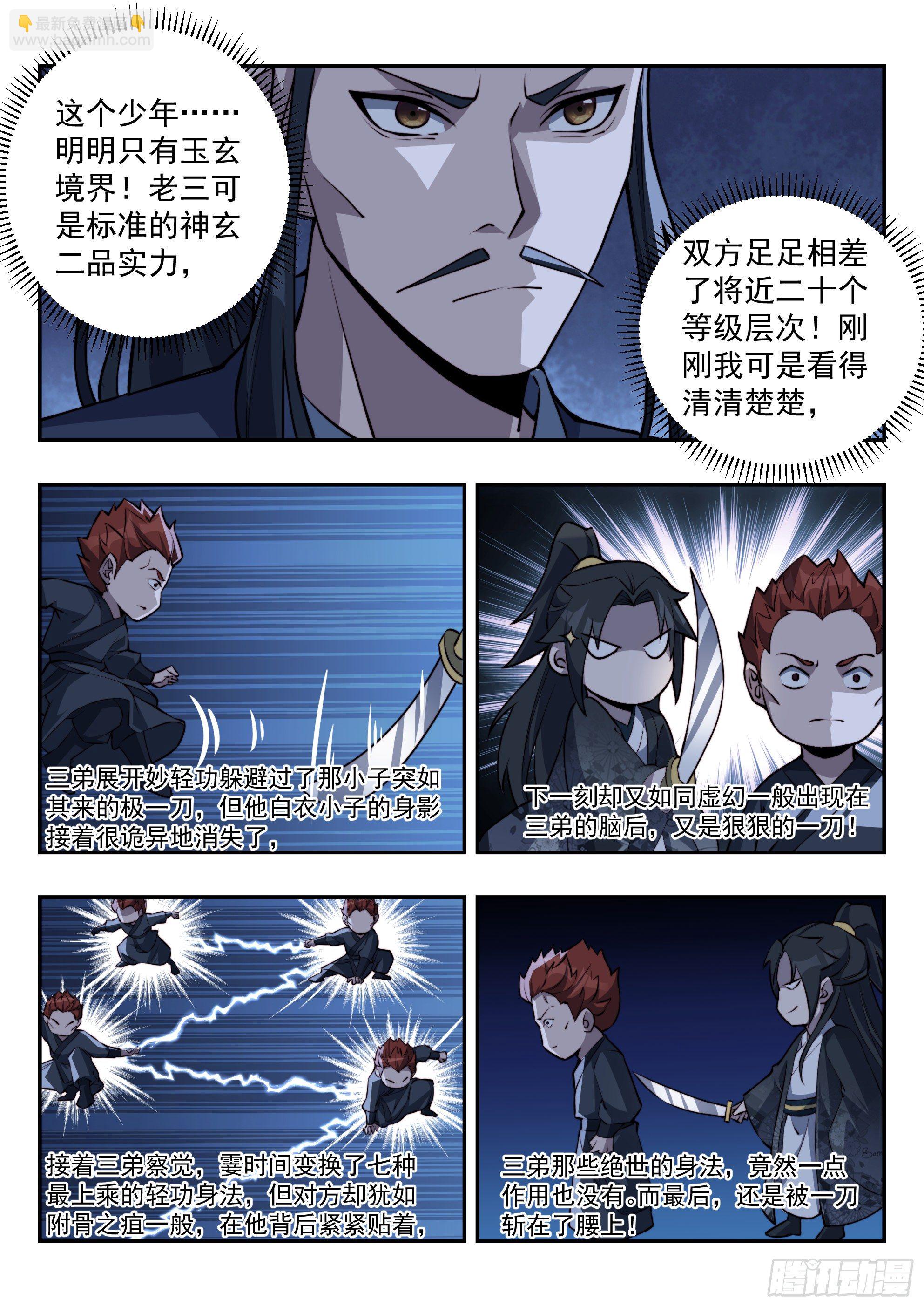 甥舅见面不相识-第159话