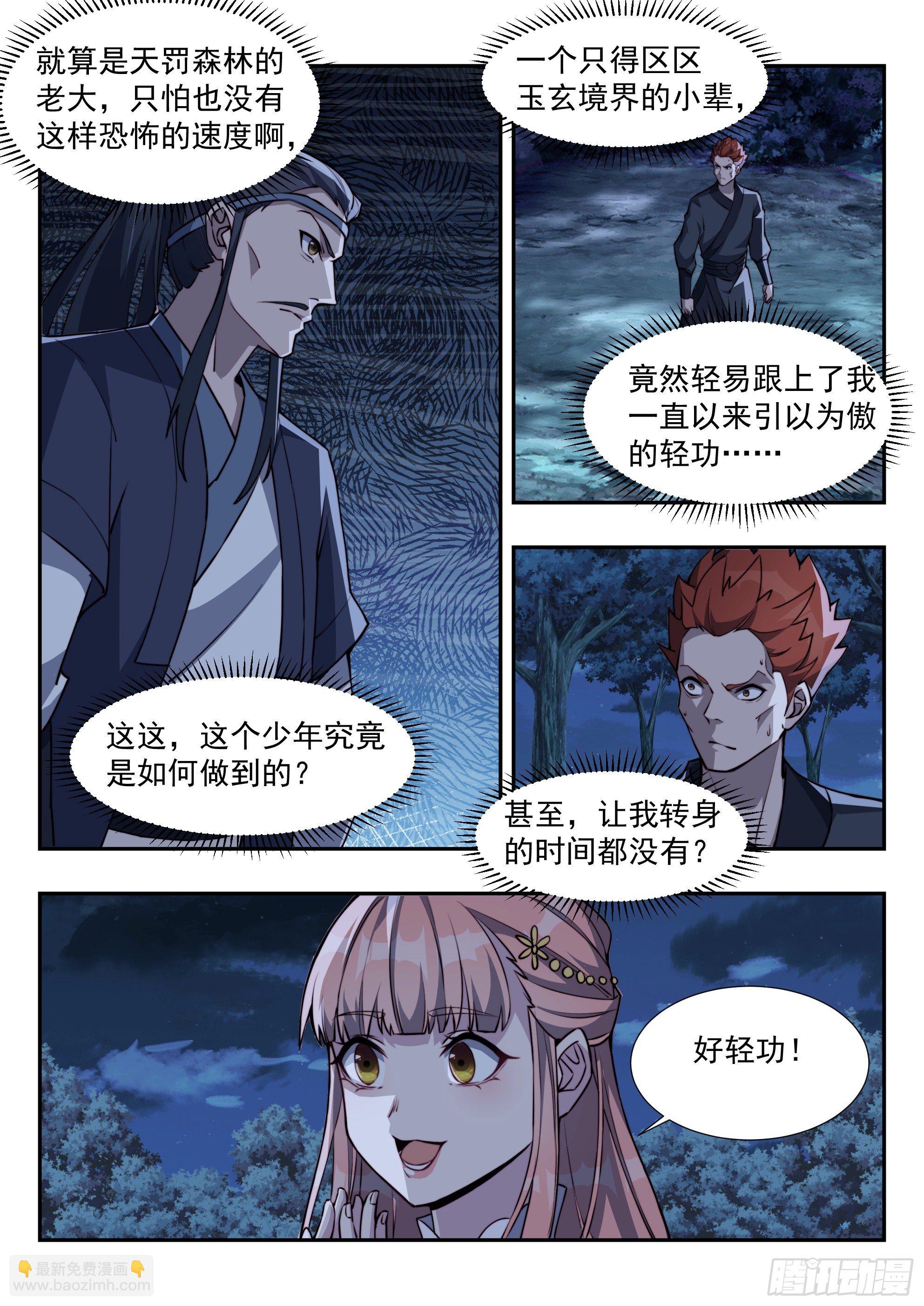 甥舅见面不相识-第159话