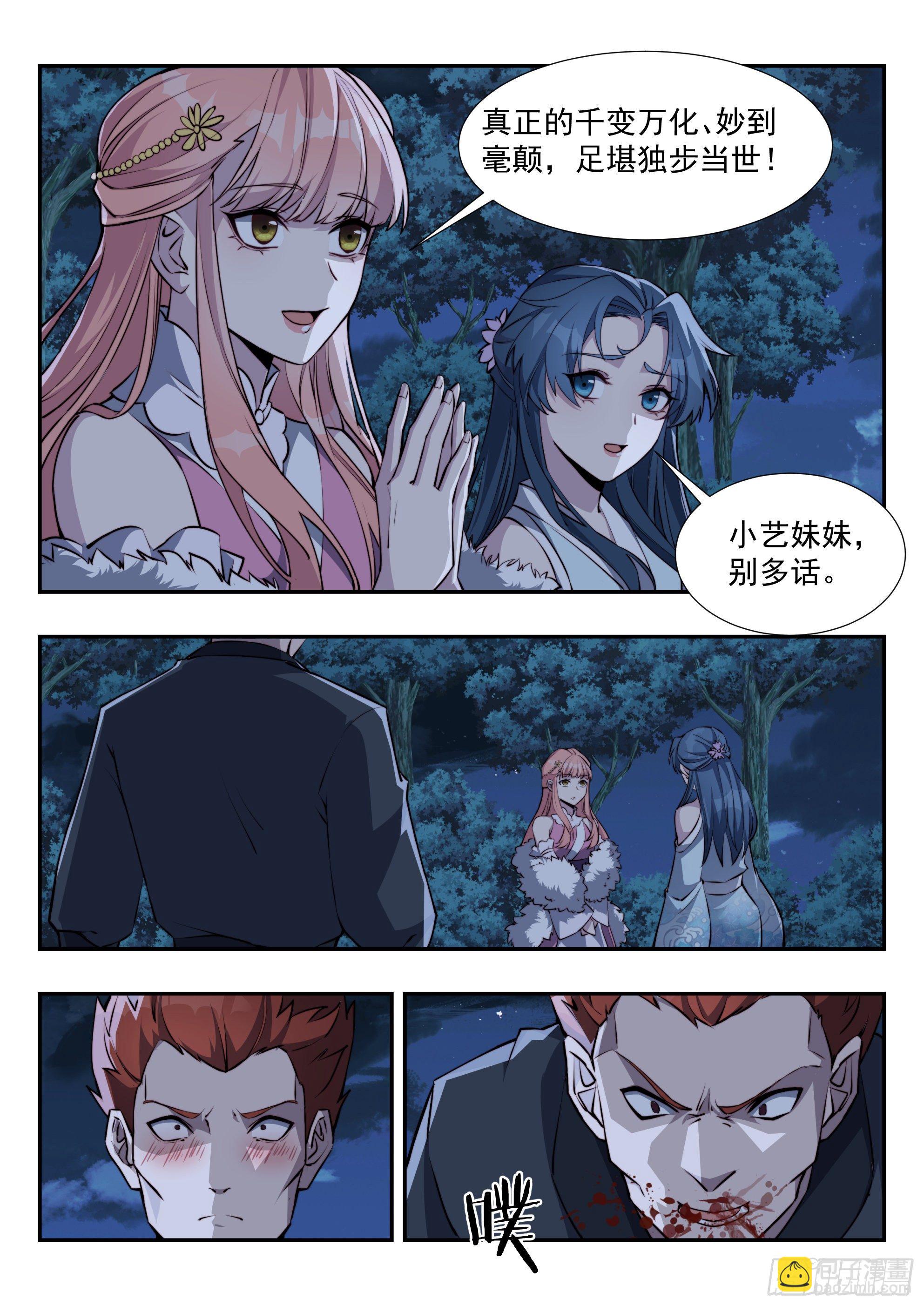 甥舅见面不相识-第159话
