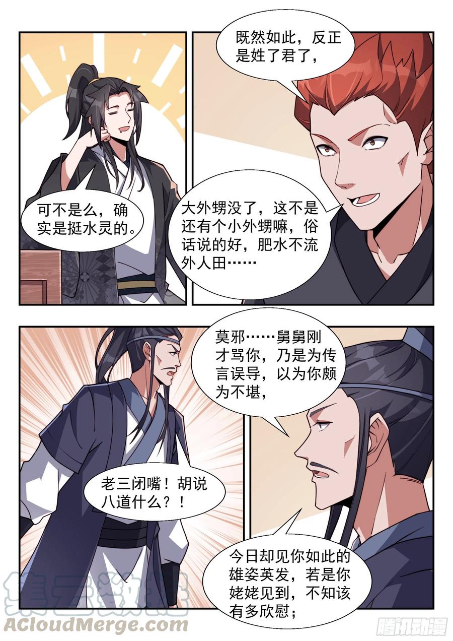 东方问心-第161话