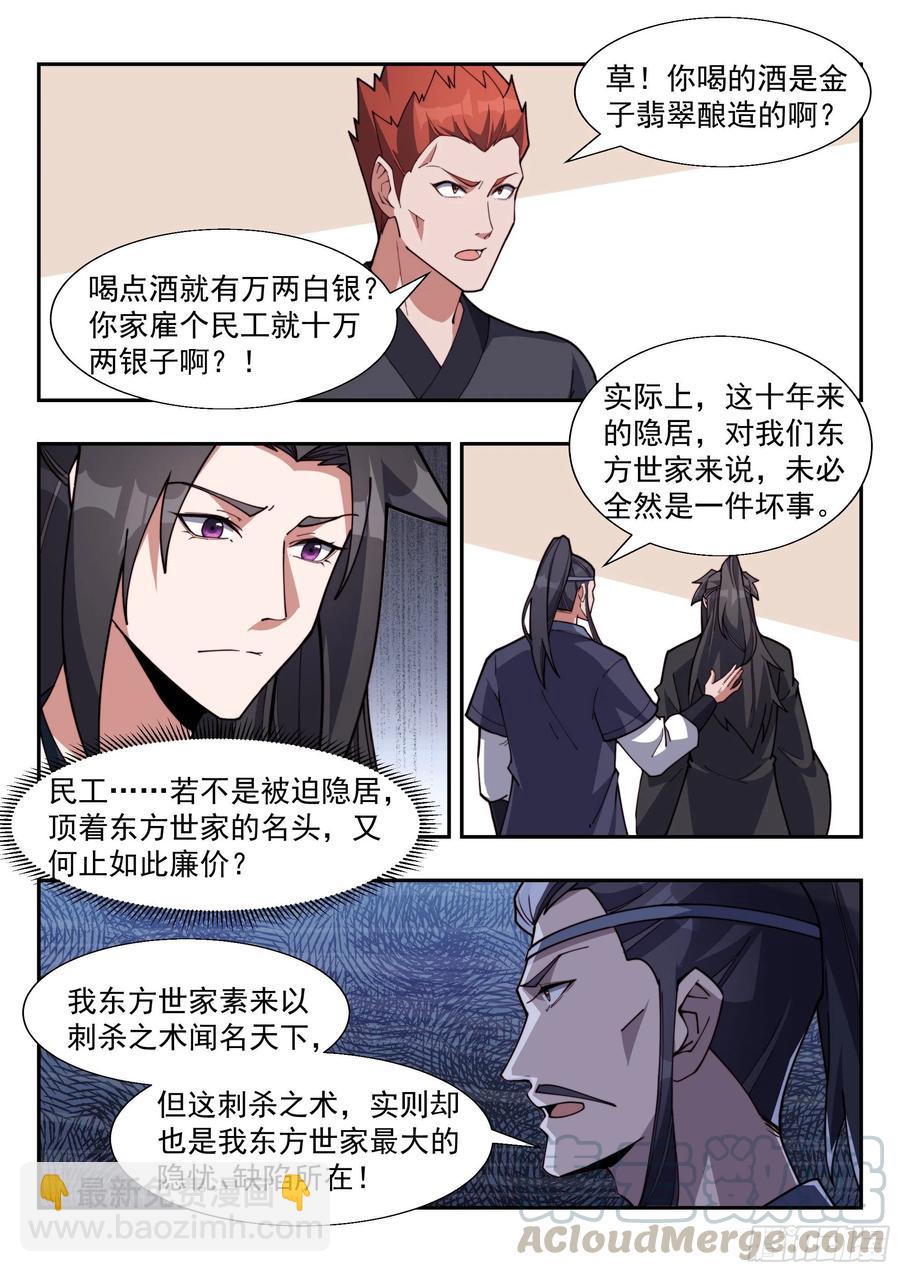东方问心-第161话