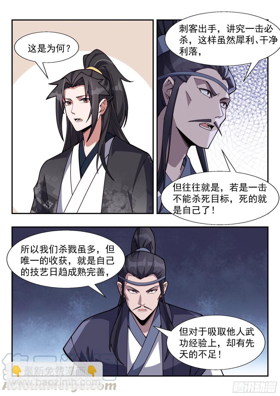 东方问心-第161话