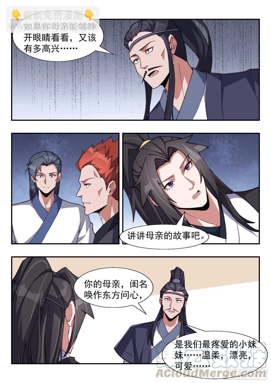 东方问心-第161话