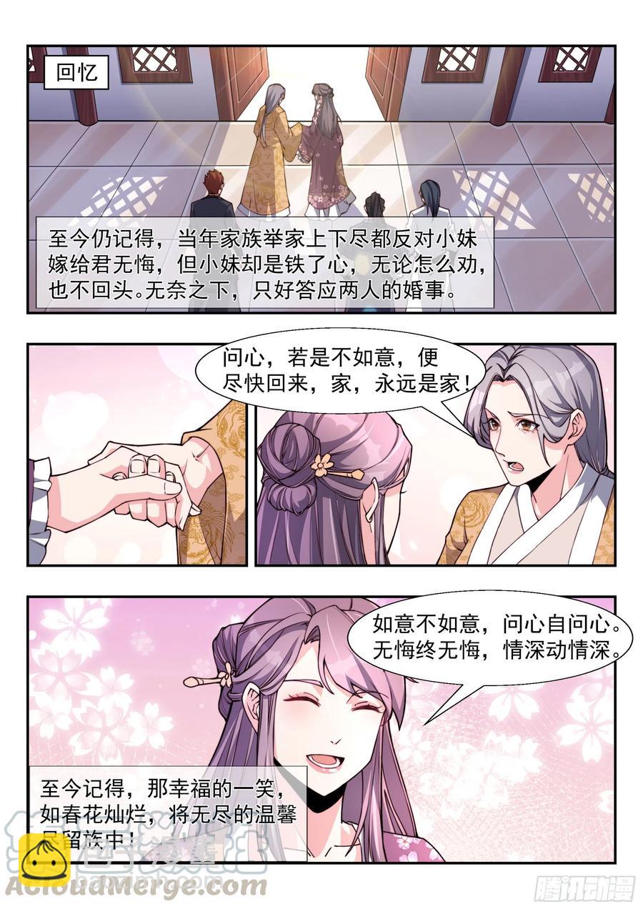 东方问心-第161话