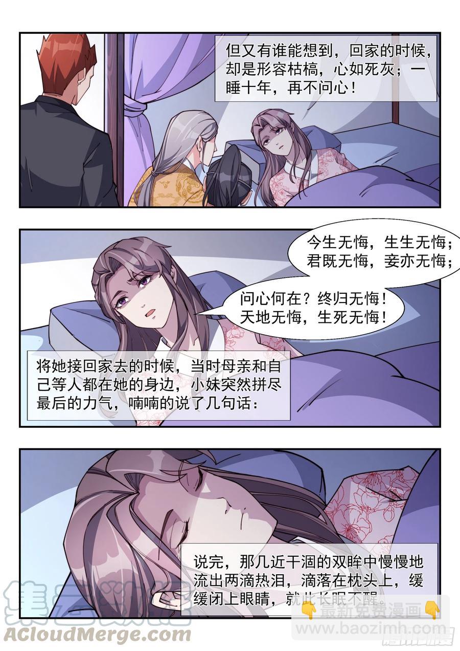 东方问心-第161话