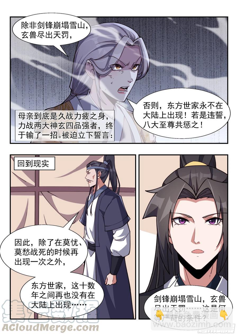 东方问心-第161话