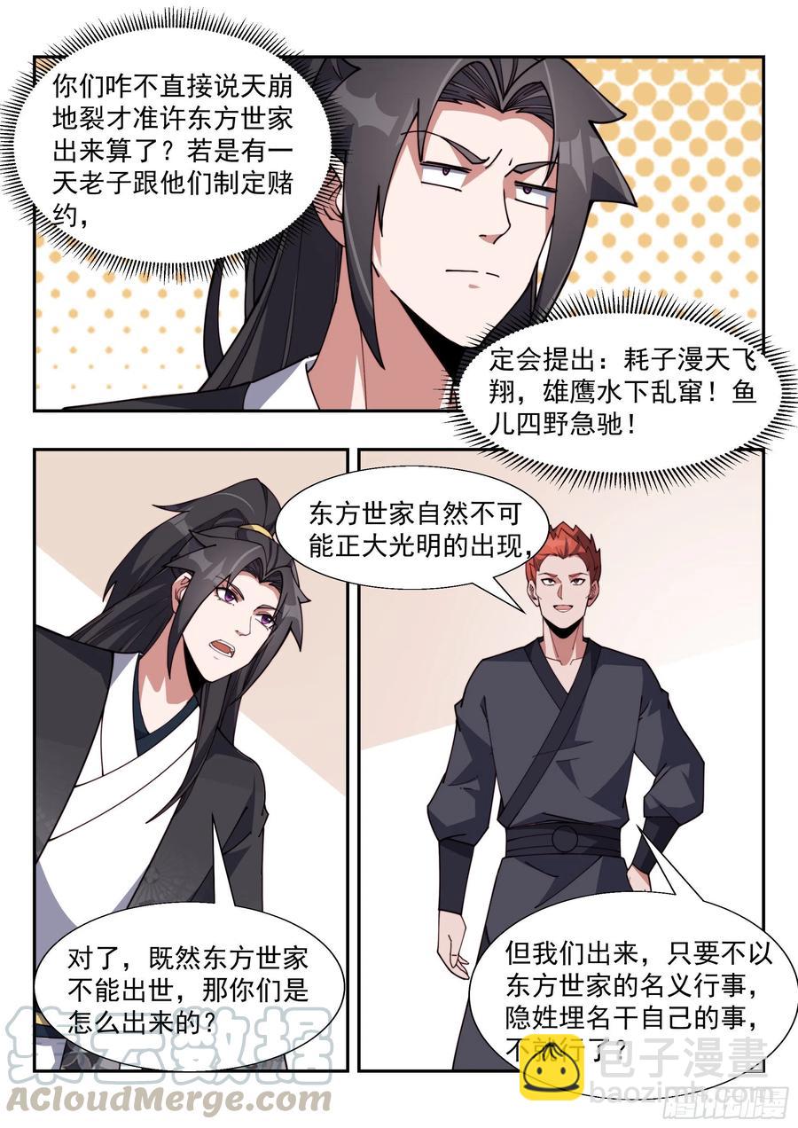 东方问心-第161话