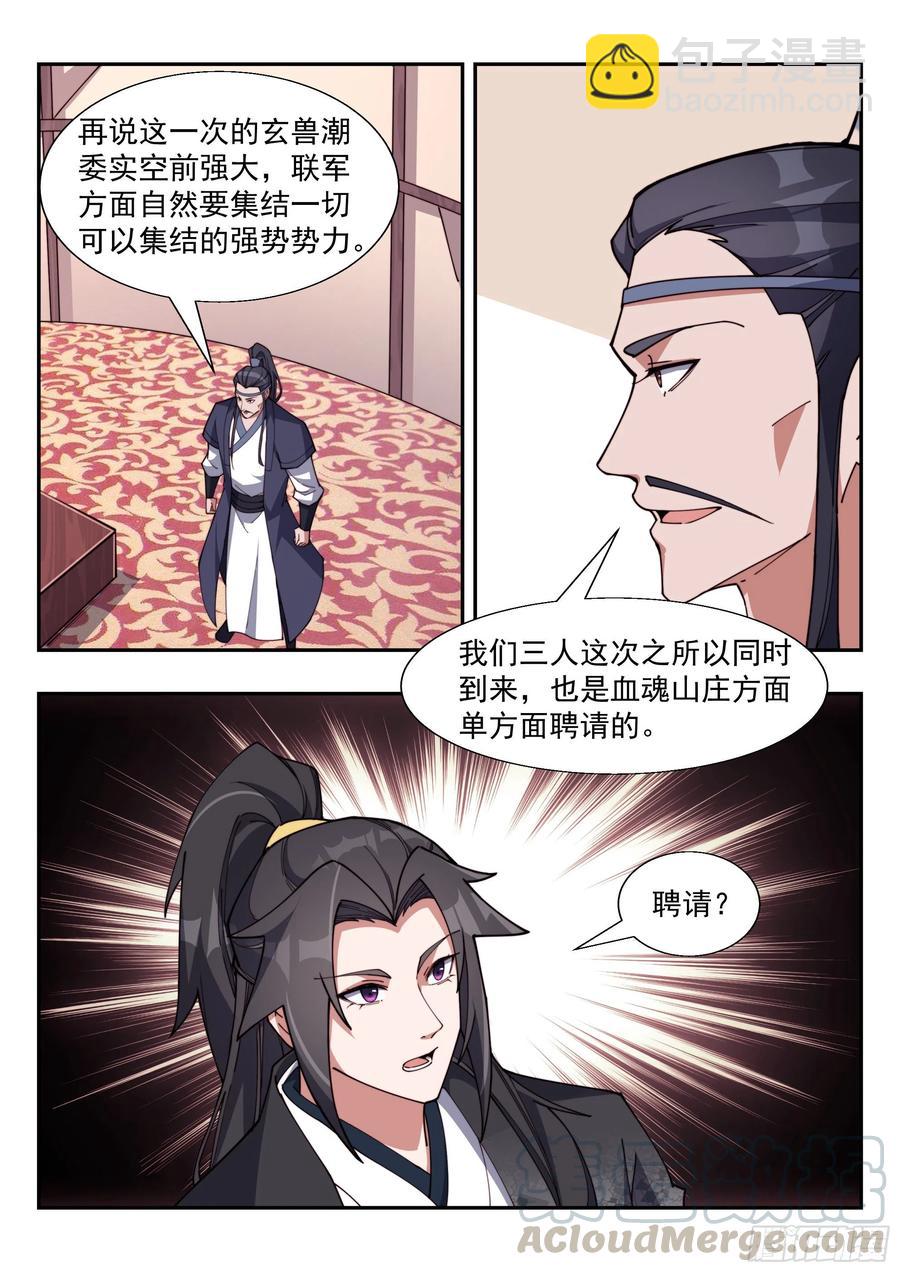 东方问心-第161话