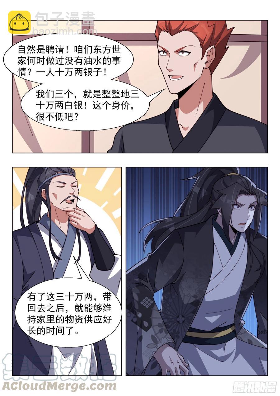 东方问心-第161话