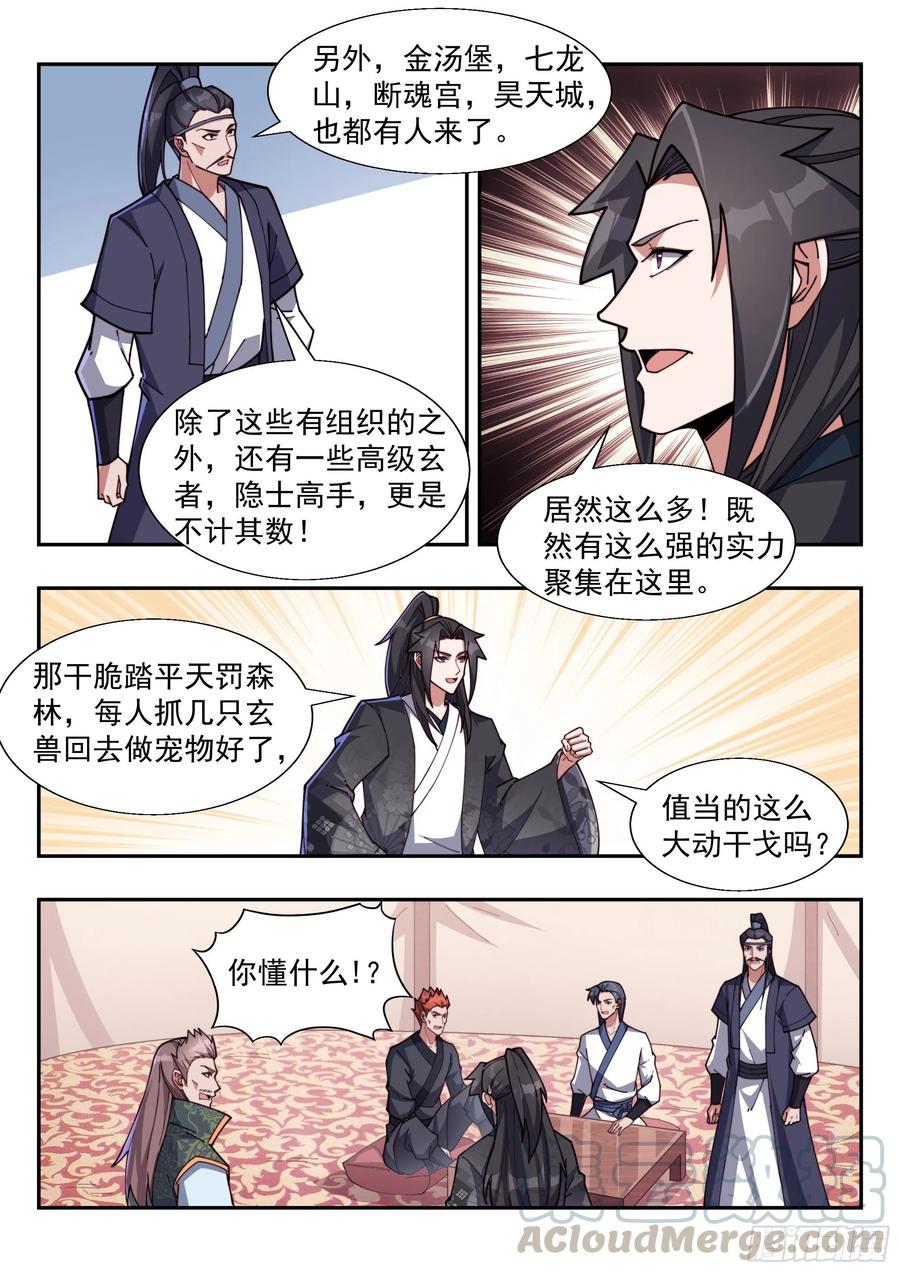 霹雳起天罚-第163话