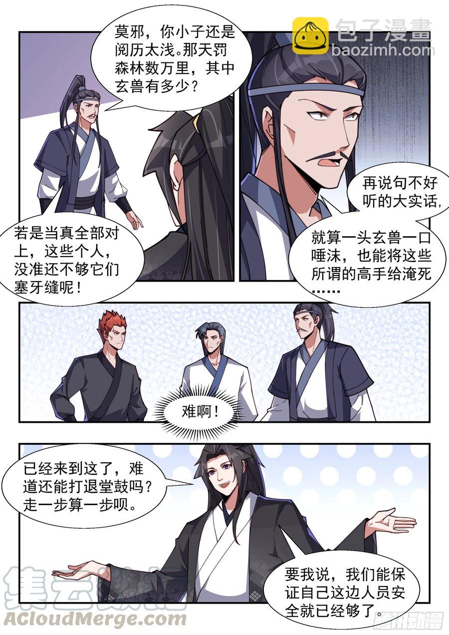 霹雳起天罚-第163话