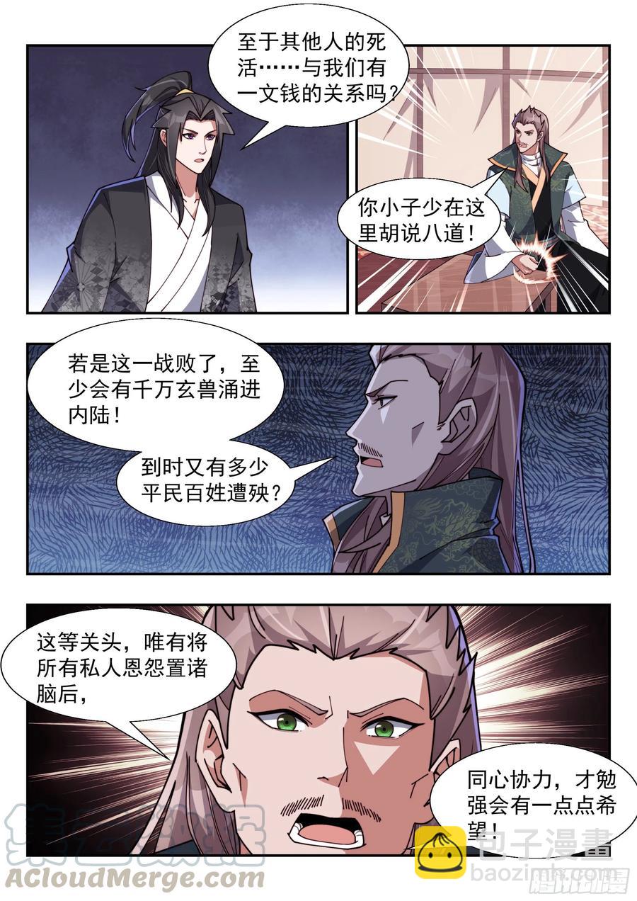 霹雳起天罚-第163话