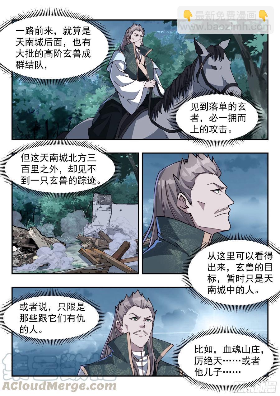霹雳起天罚-第163话