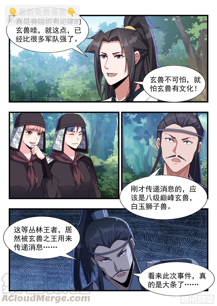 霹雳起天罚-第163话