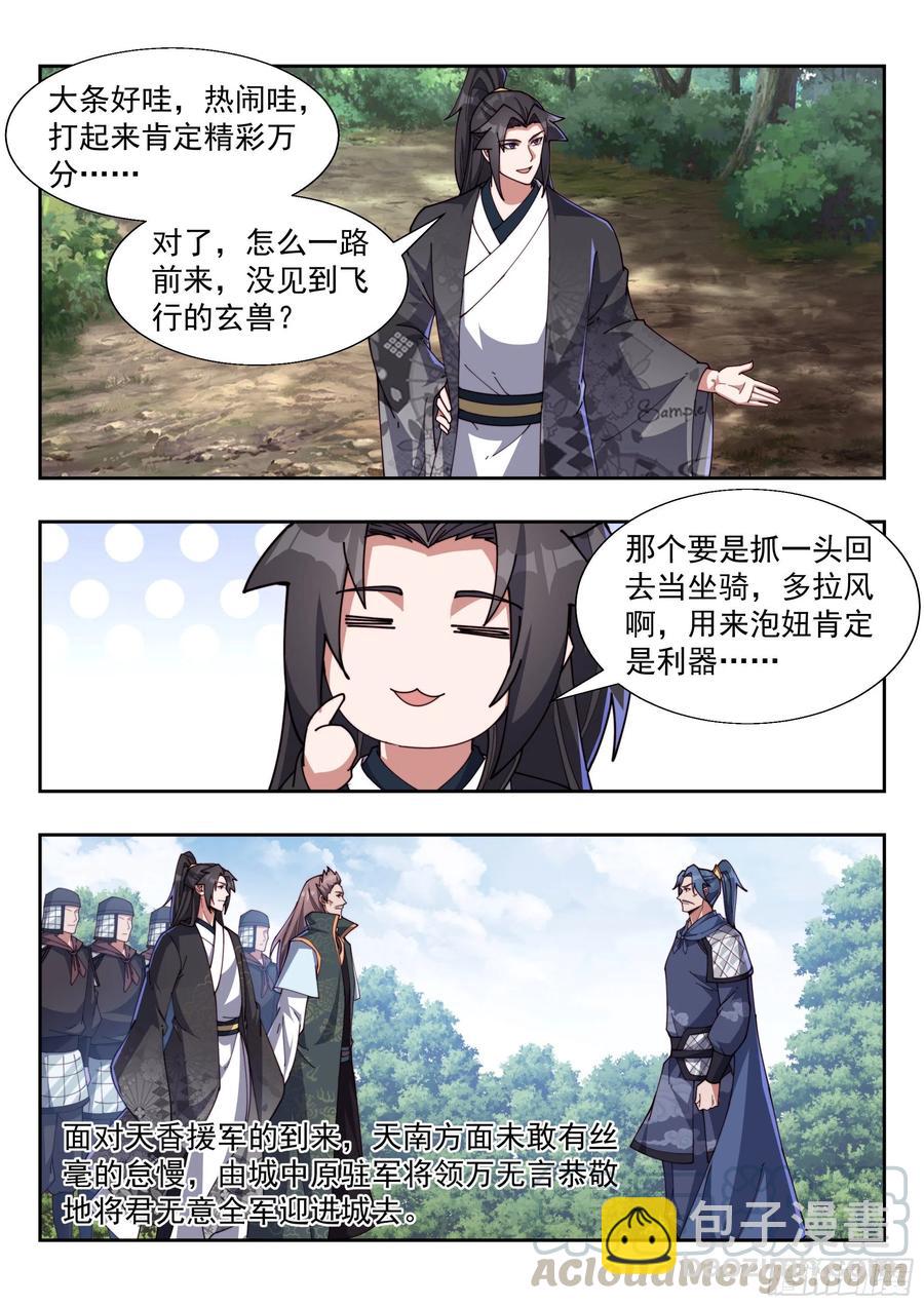 霹雳起天罚-第163话