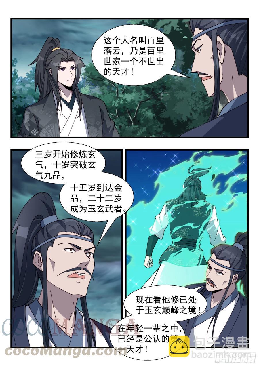 君莫邪的疑问-第165话