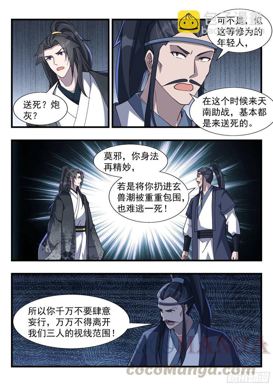 君莫邪的疑问-第165话