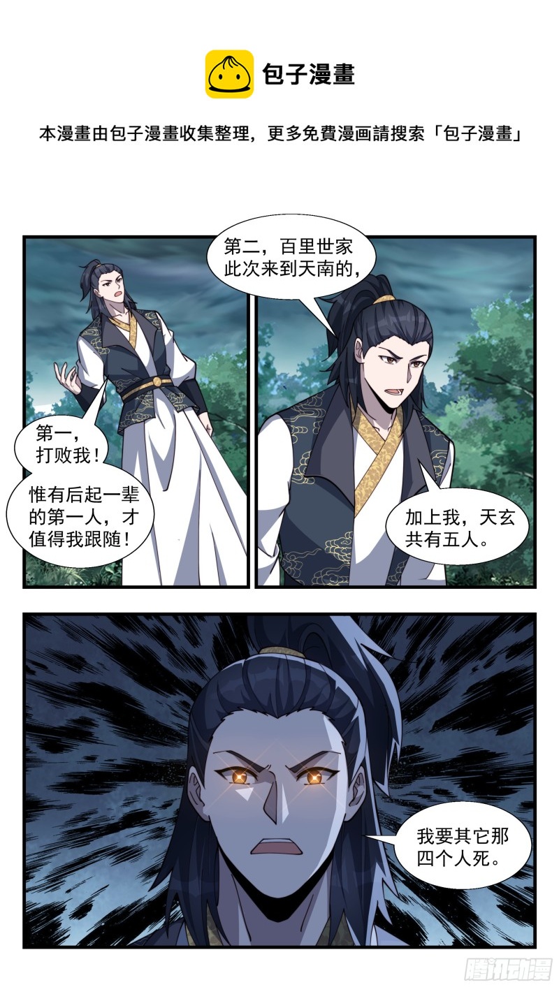 天罚之怒-第167话