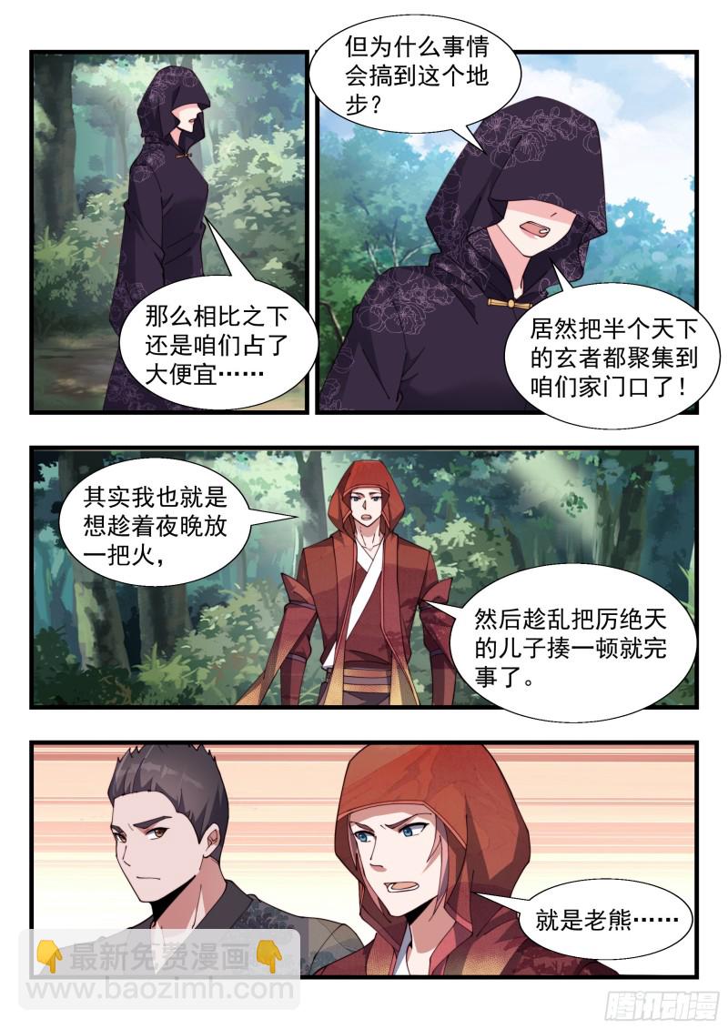 天罚之怒-第167话