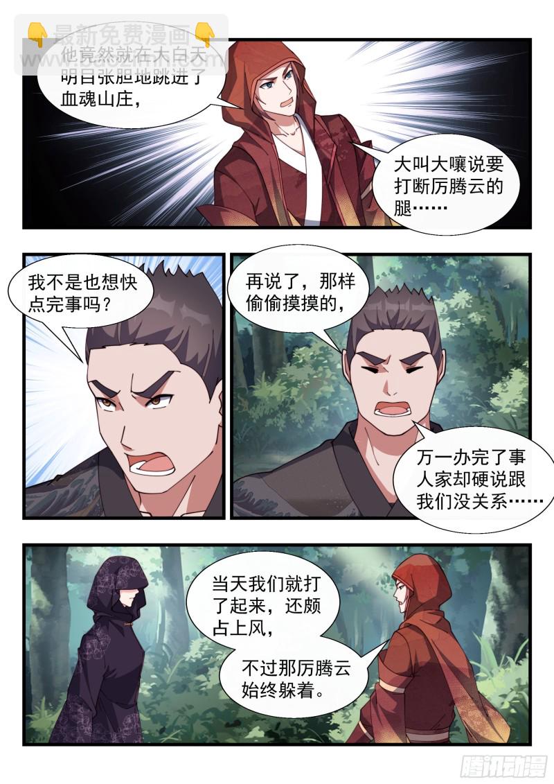 天罚之怒-第167话