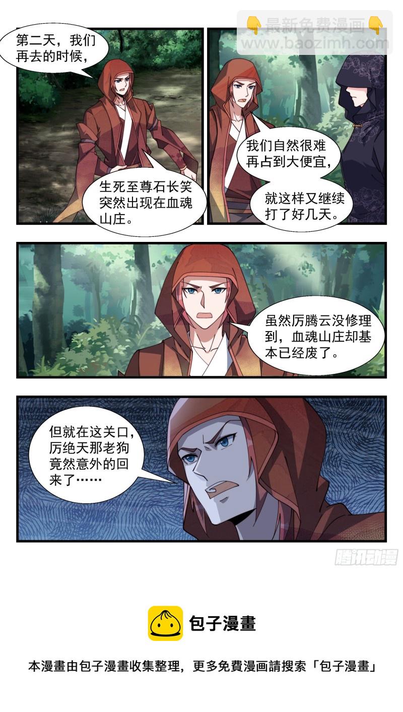 天罚之怒-第167话