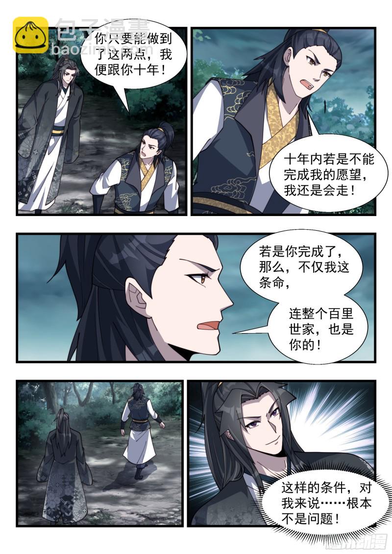天罚之怒-第167话