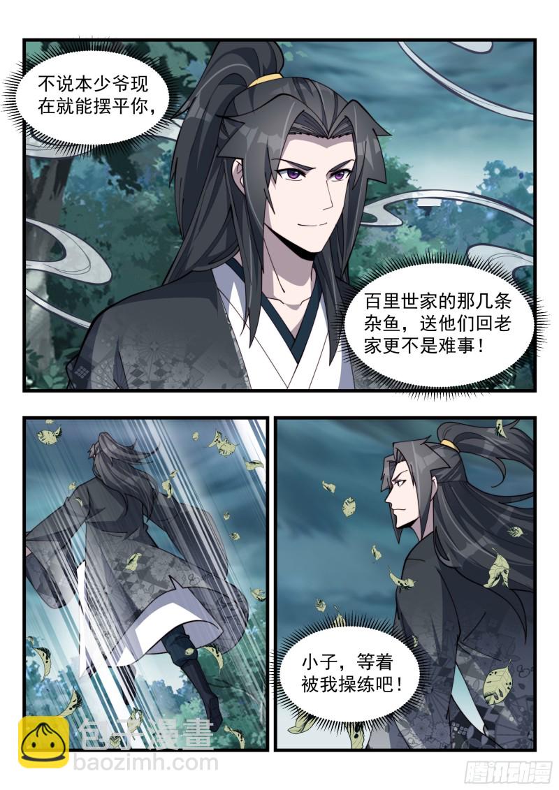 天罚之怒-第167话