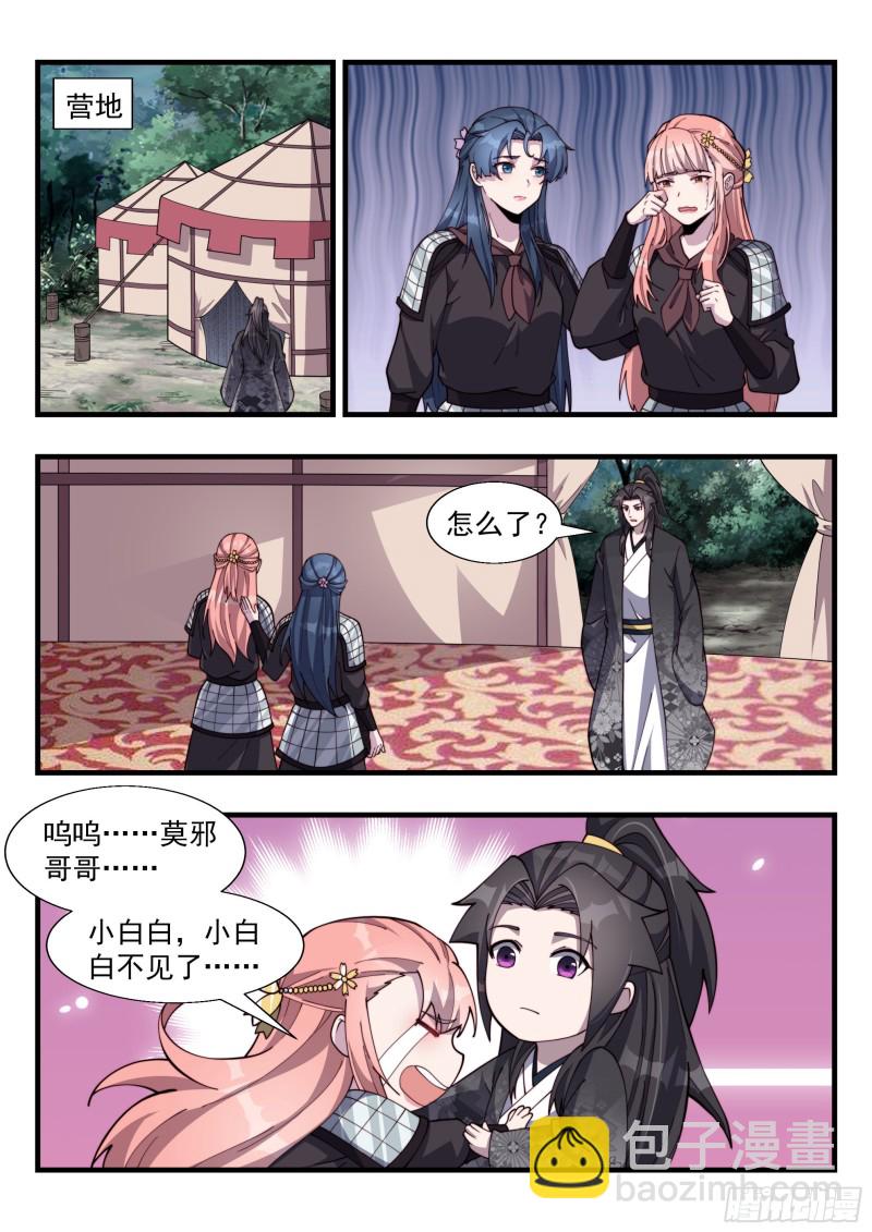 天罚之怒-第167话