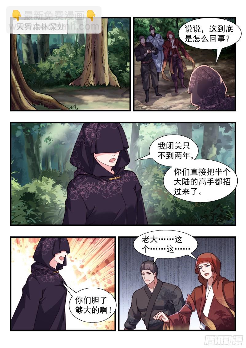 天罚之怒-第167话