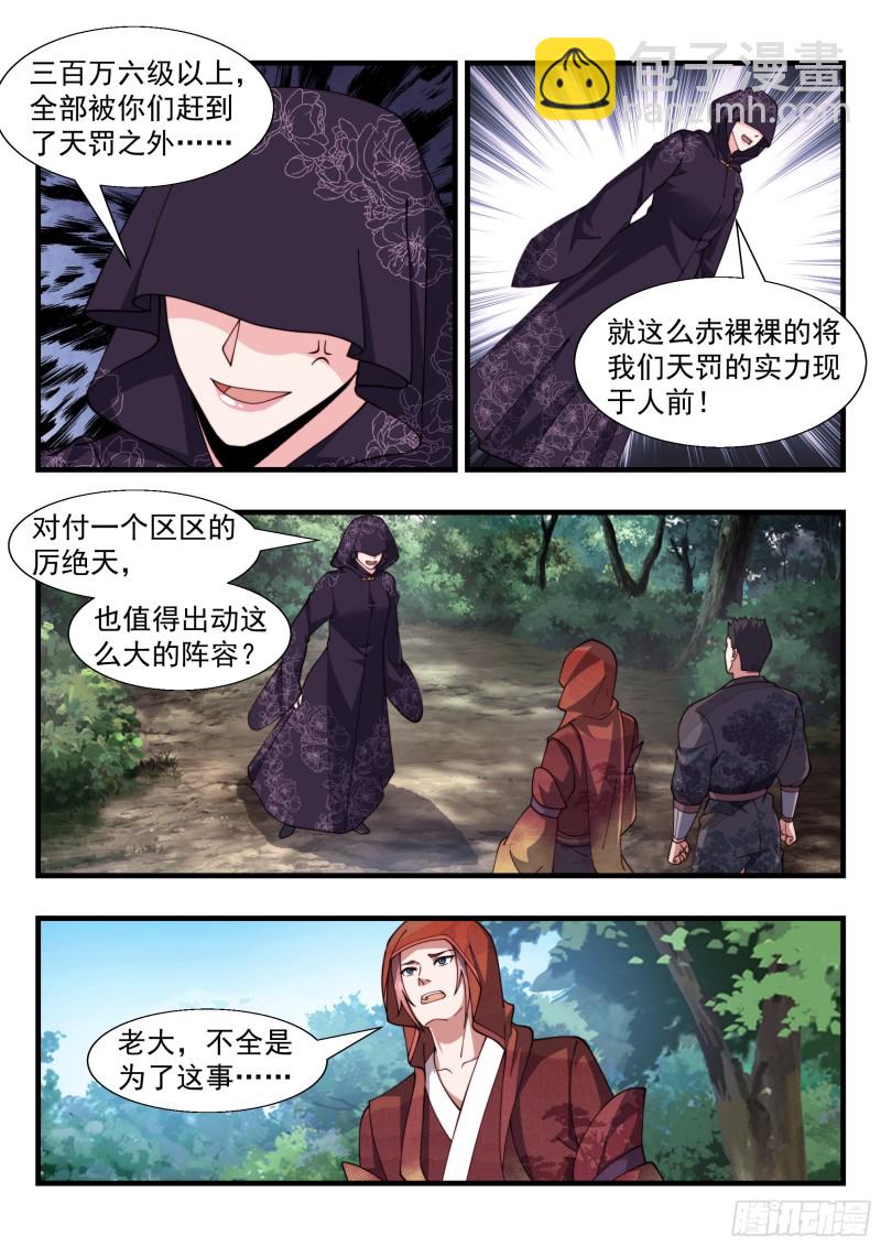 天罚之怒-第167话