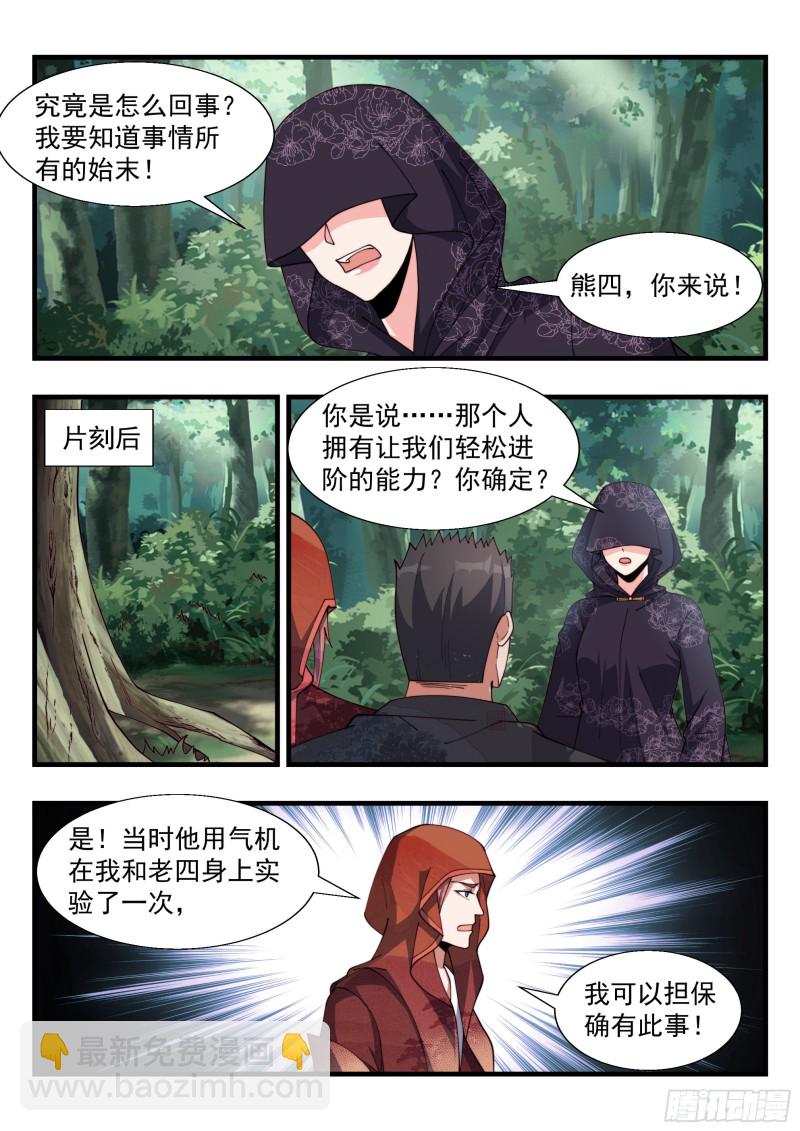 天罚之怒-第167话