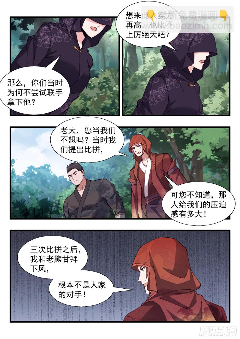 天罚之怒-第167话
