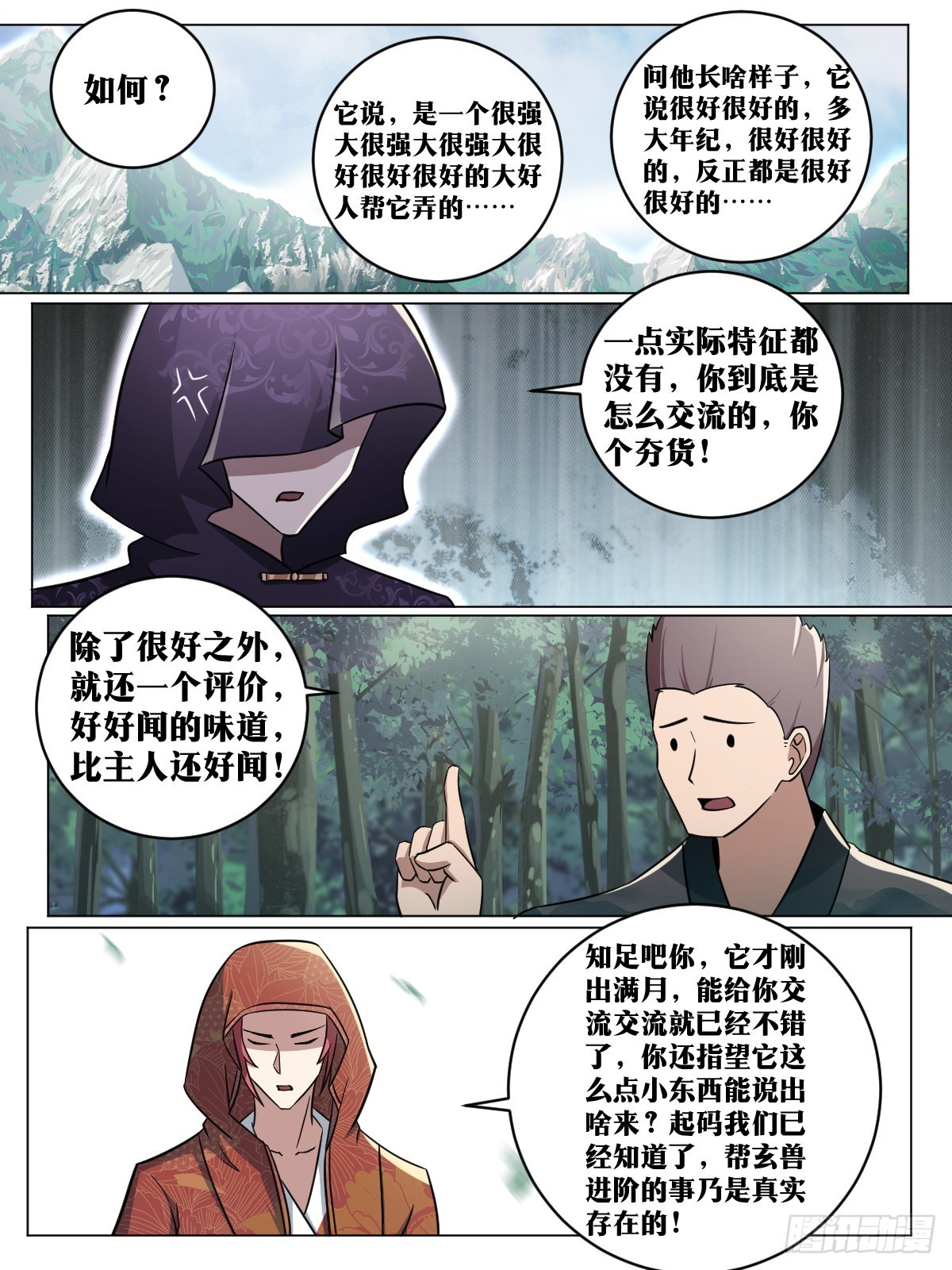 195-八阶幼崽-第169话