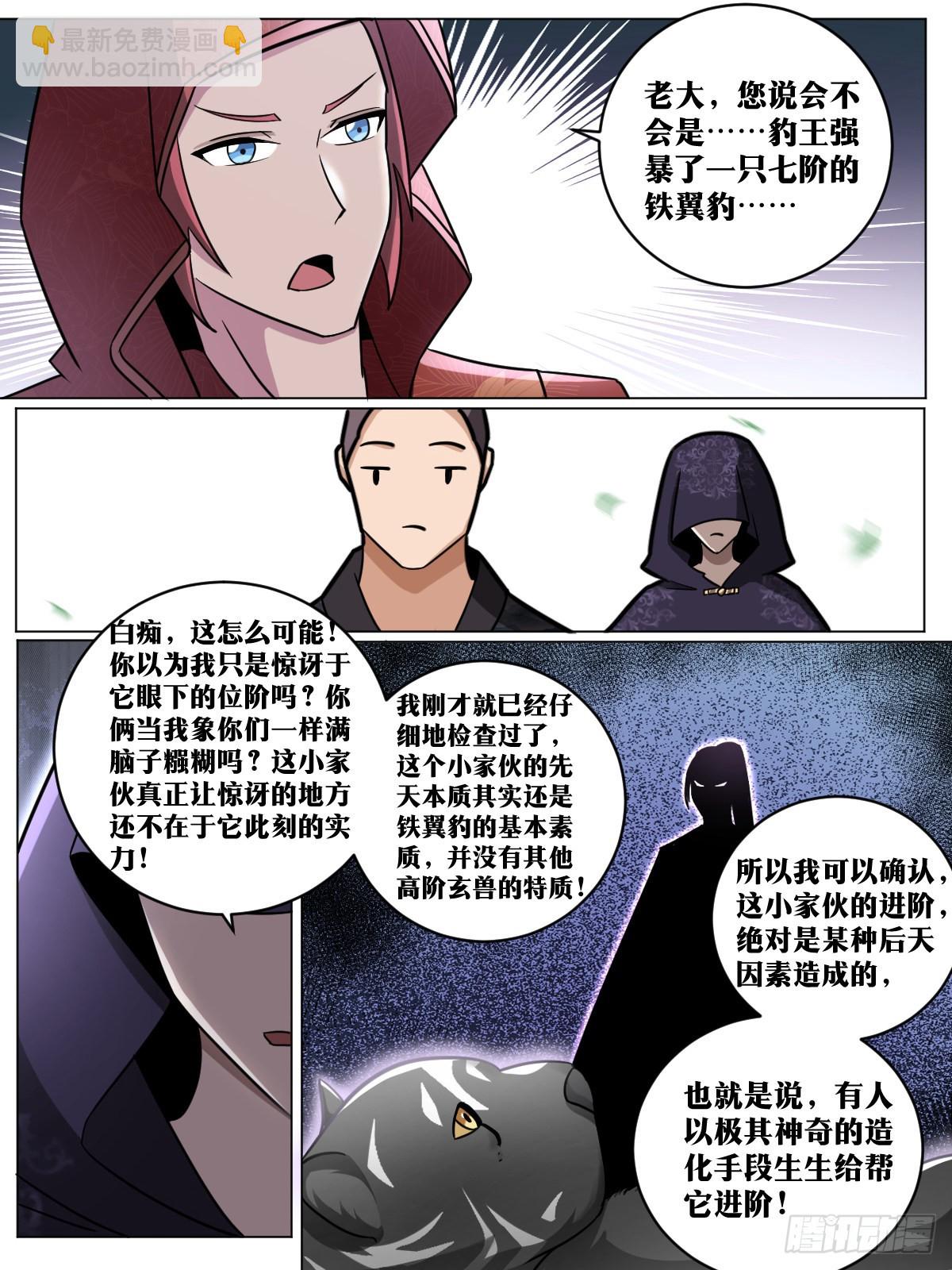 195-八阶幼崽-第169话