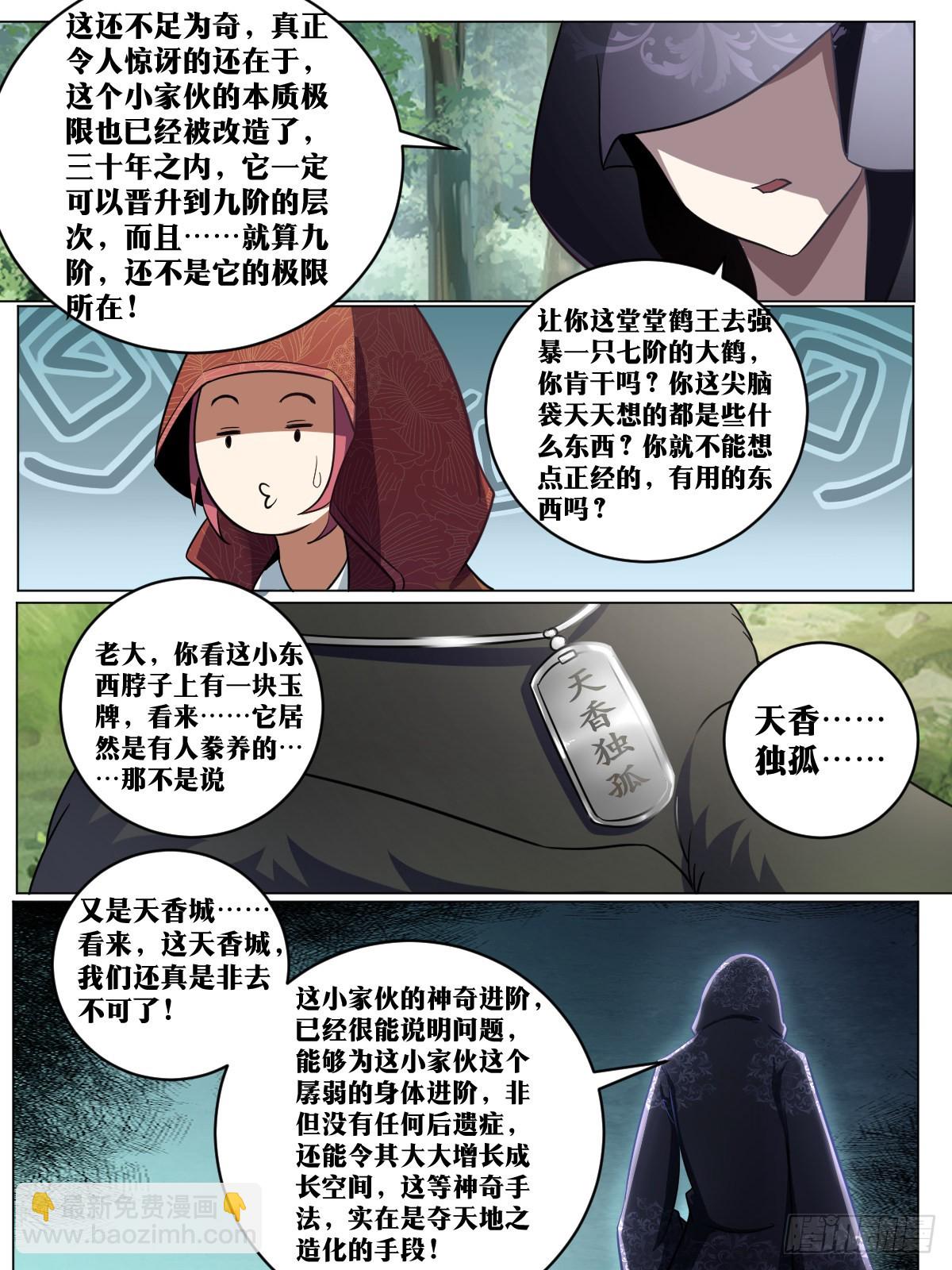 195-八阶幼崽-第169话