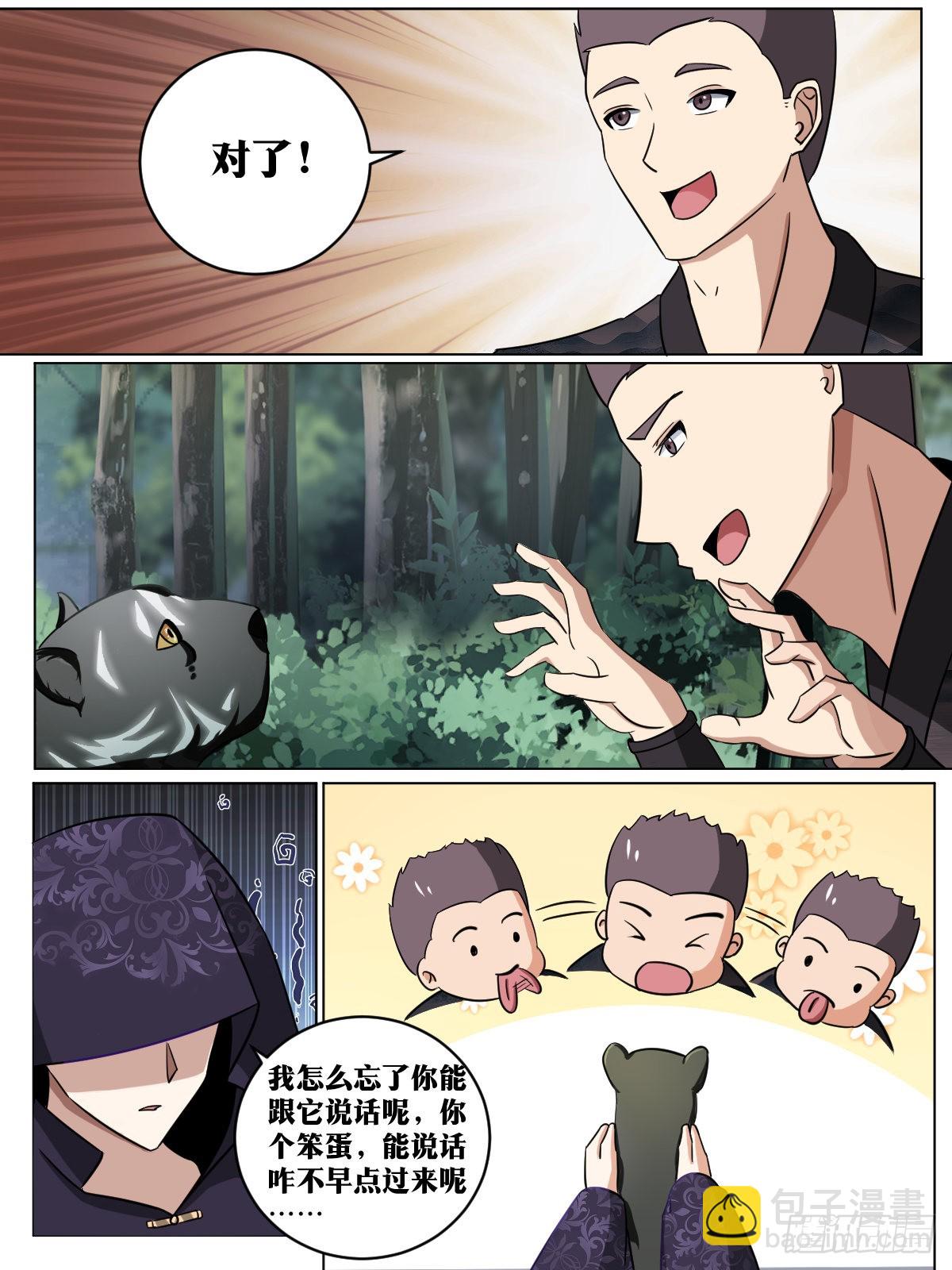 195-八阶幼崽-第169话
