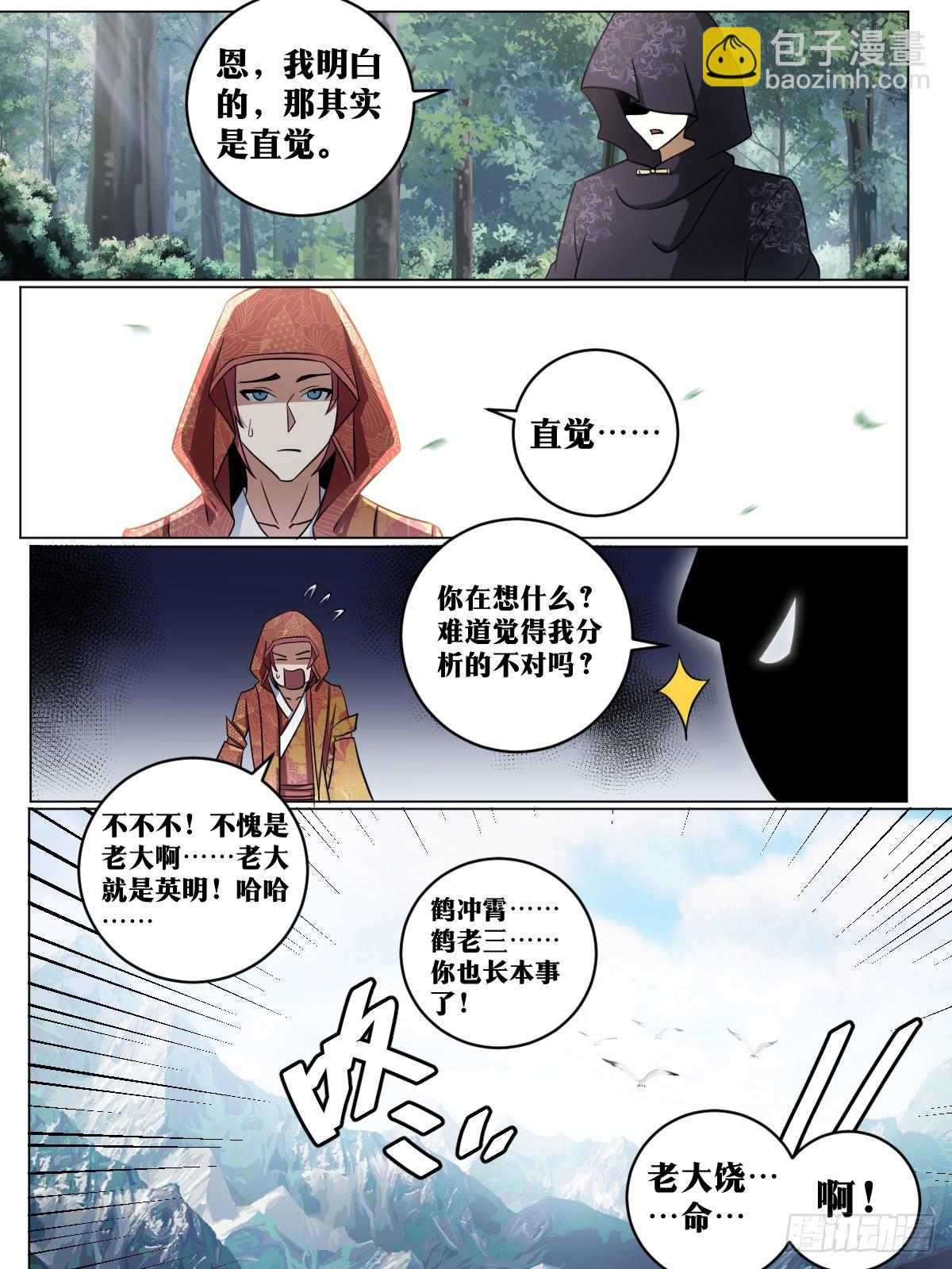 195-八阶幼崽-第169话