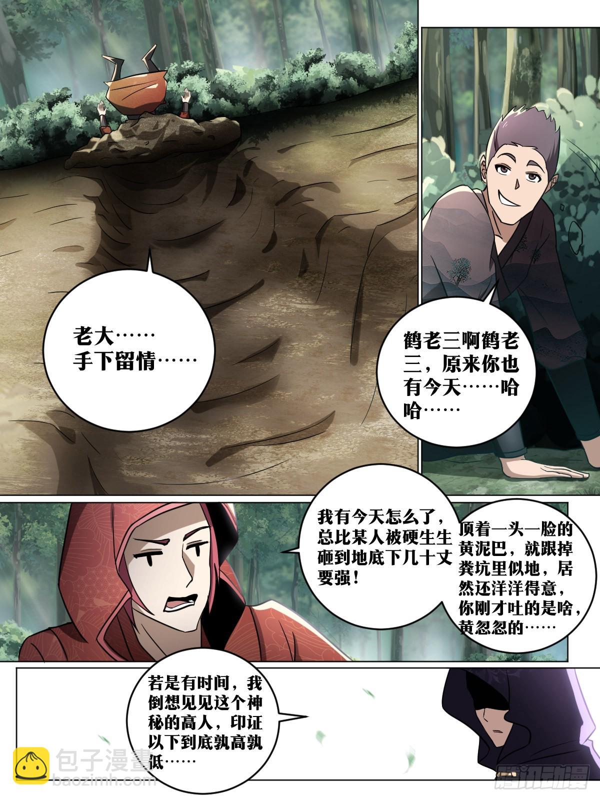 195-八阶幼崽-第169话