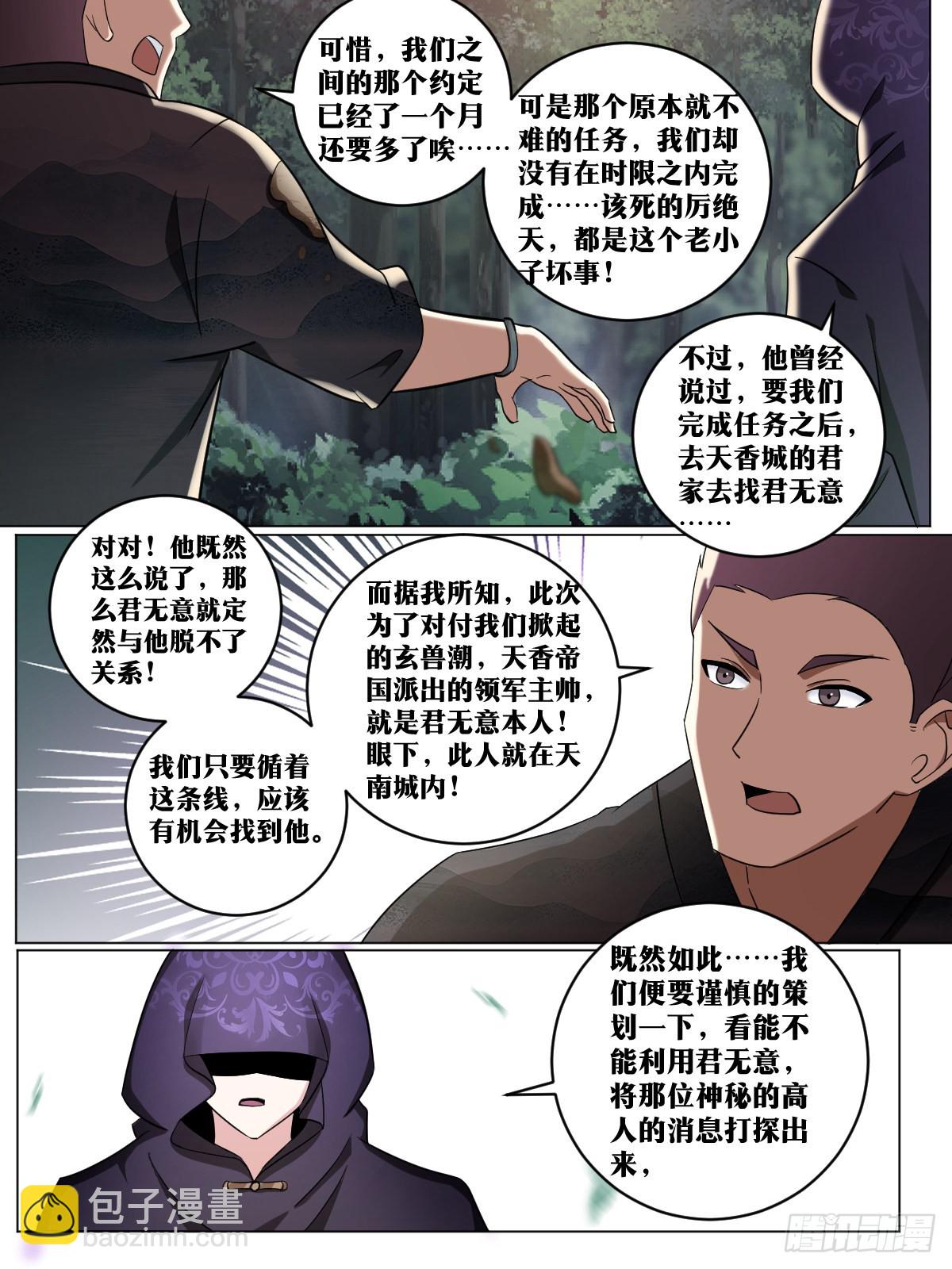 195-八阶幼崽-第169话