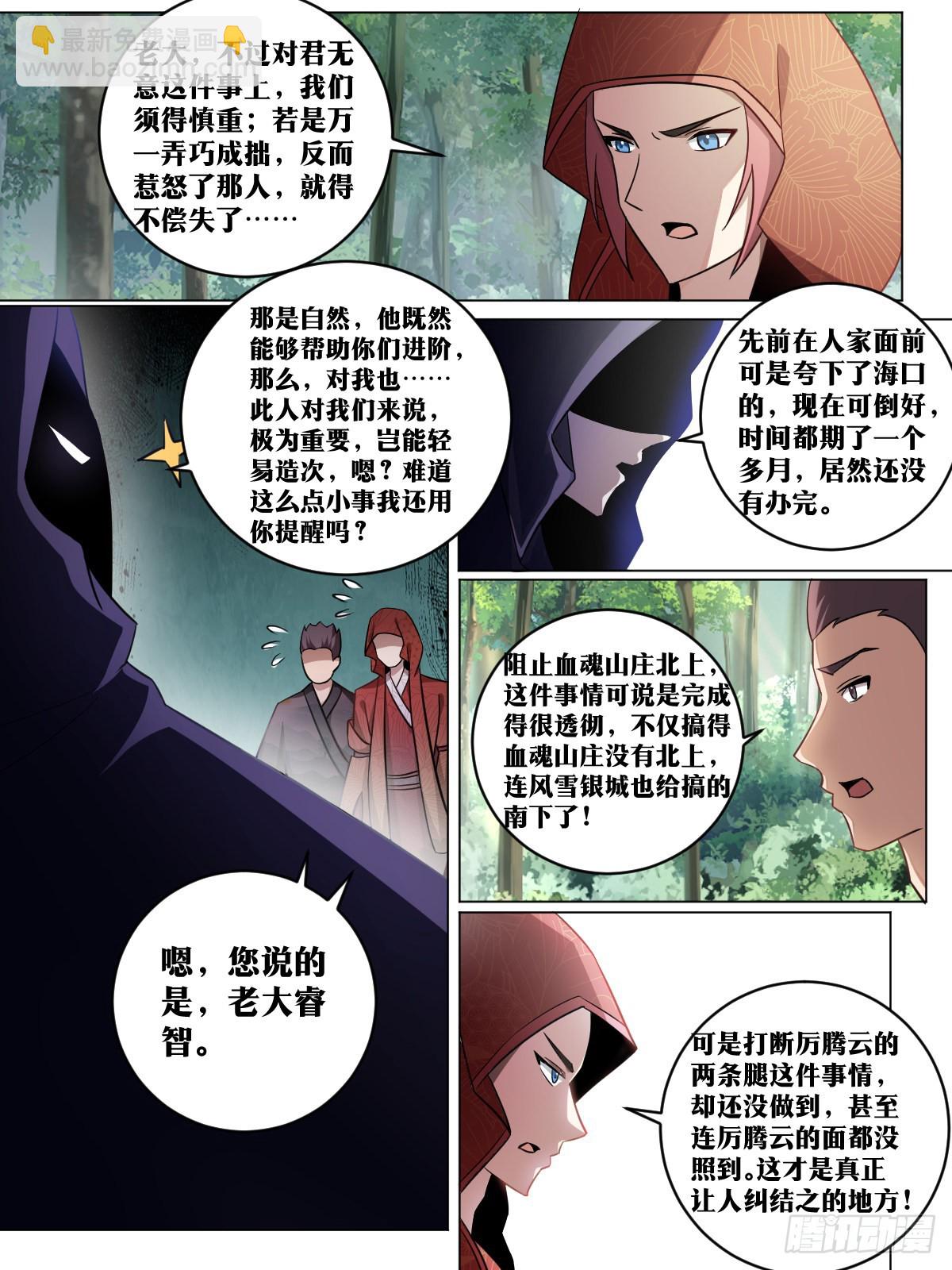 195-八阶幼崽-第169话