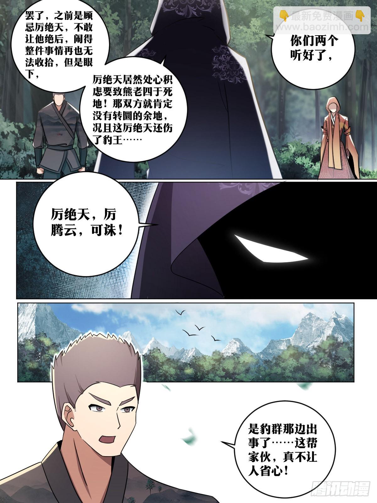 195-八阶幼崽-第169话