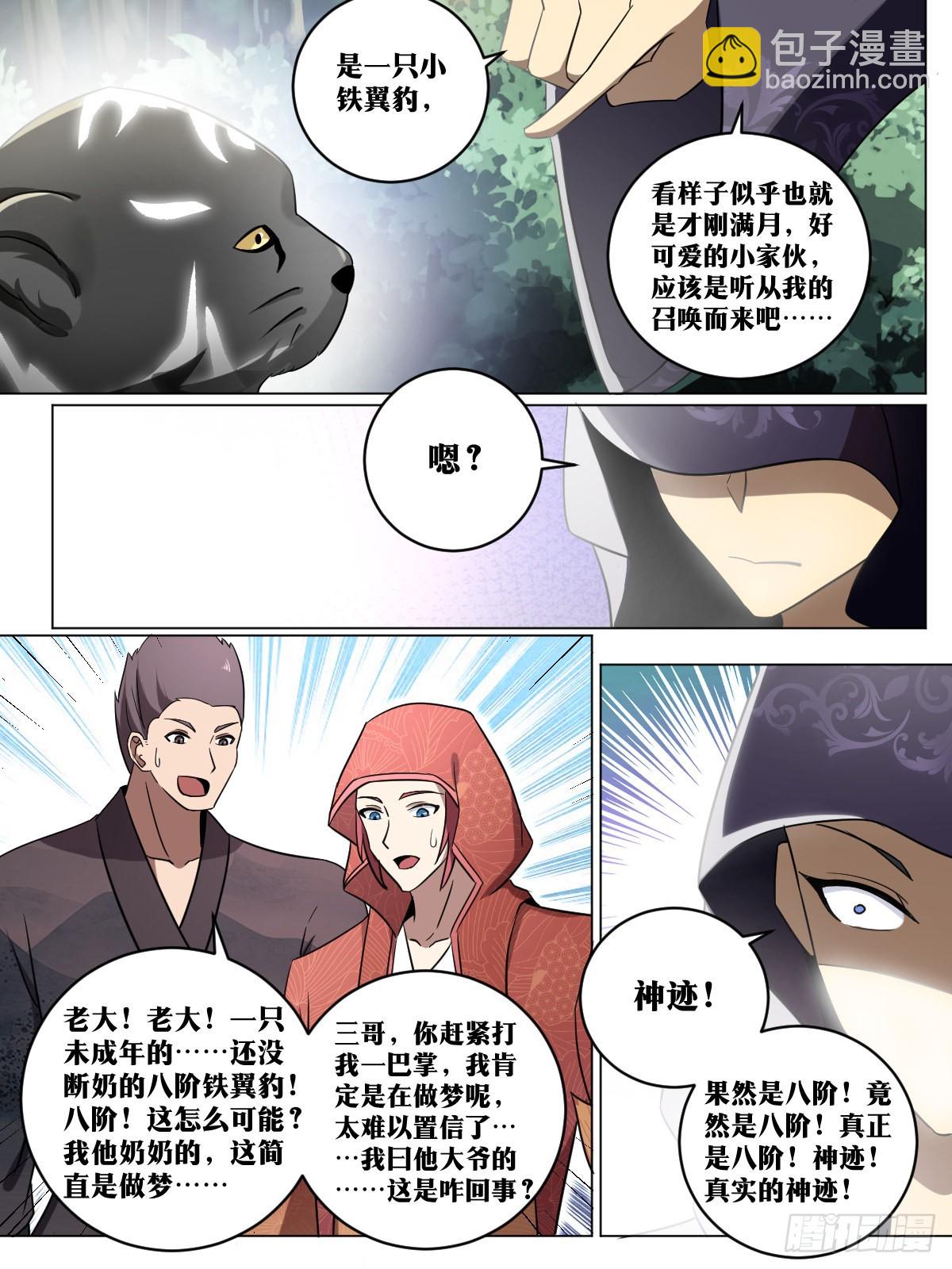 195-八阶幼崽-第169话