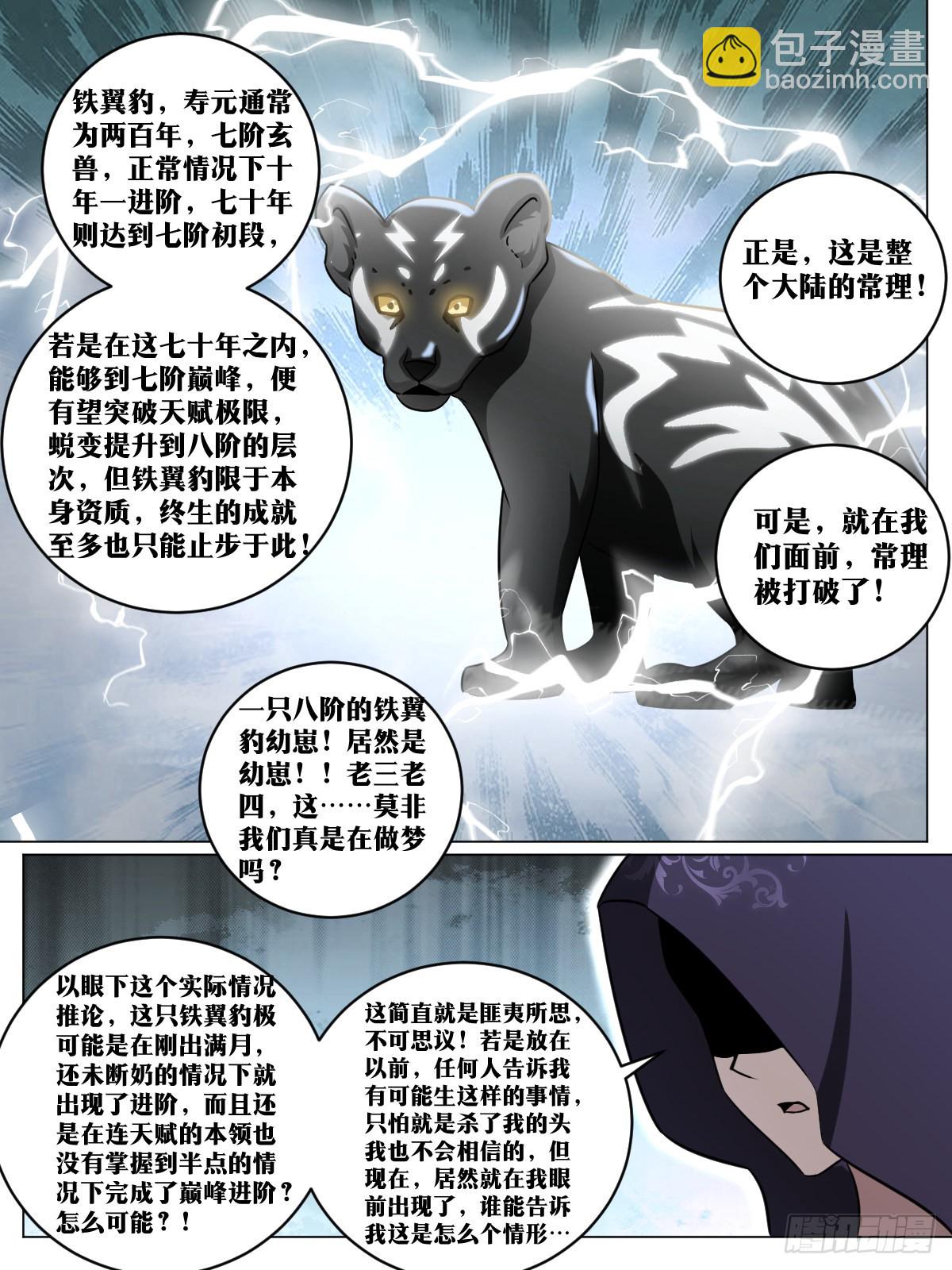 195-八阶幼崽-第169话