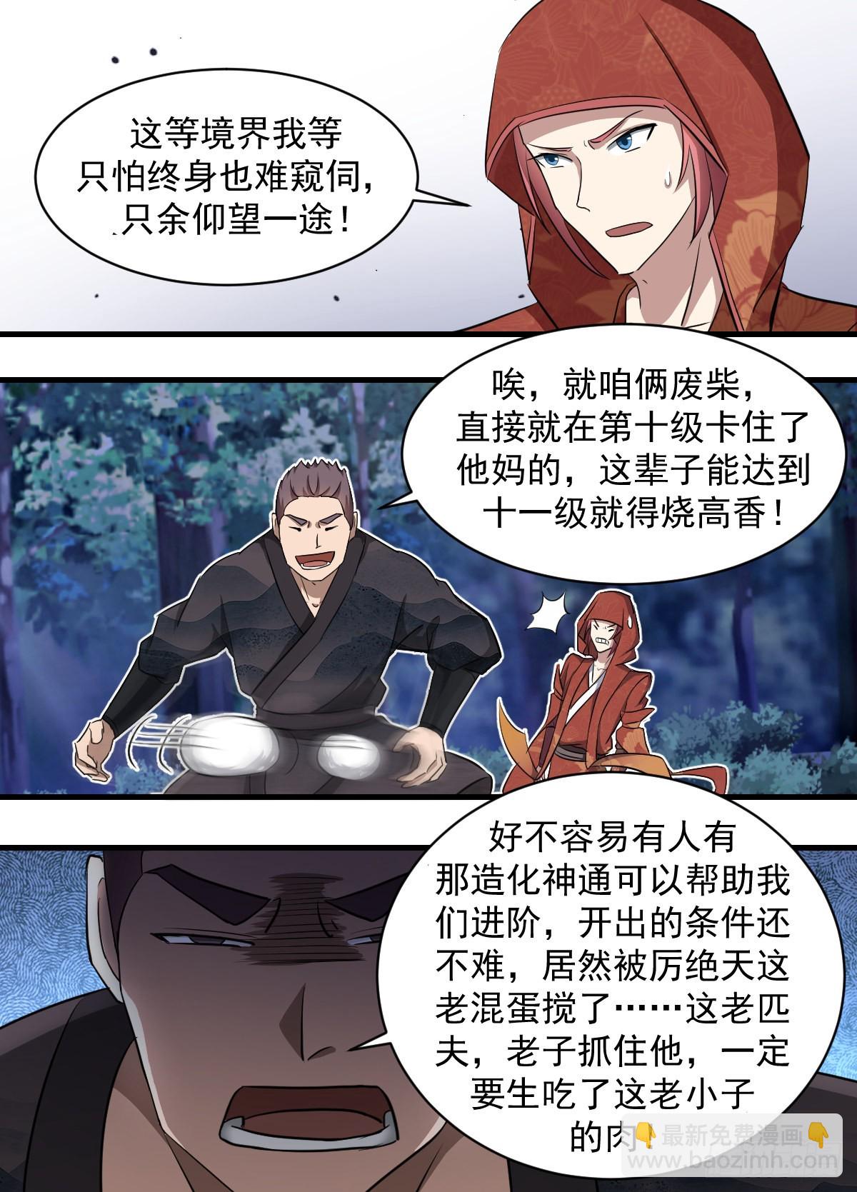 197-突破在即-第171话
