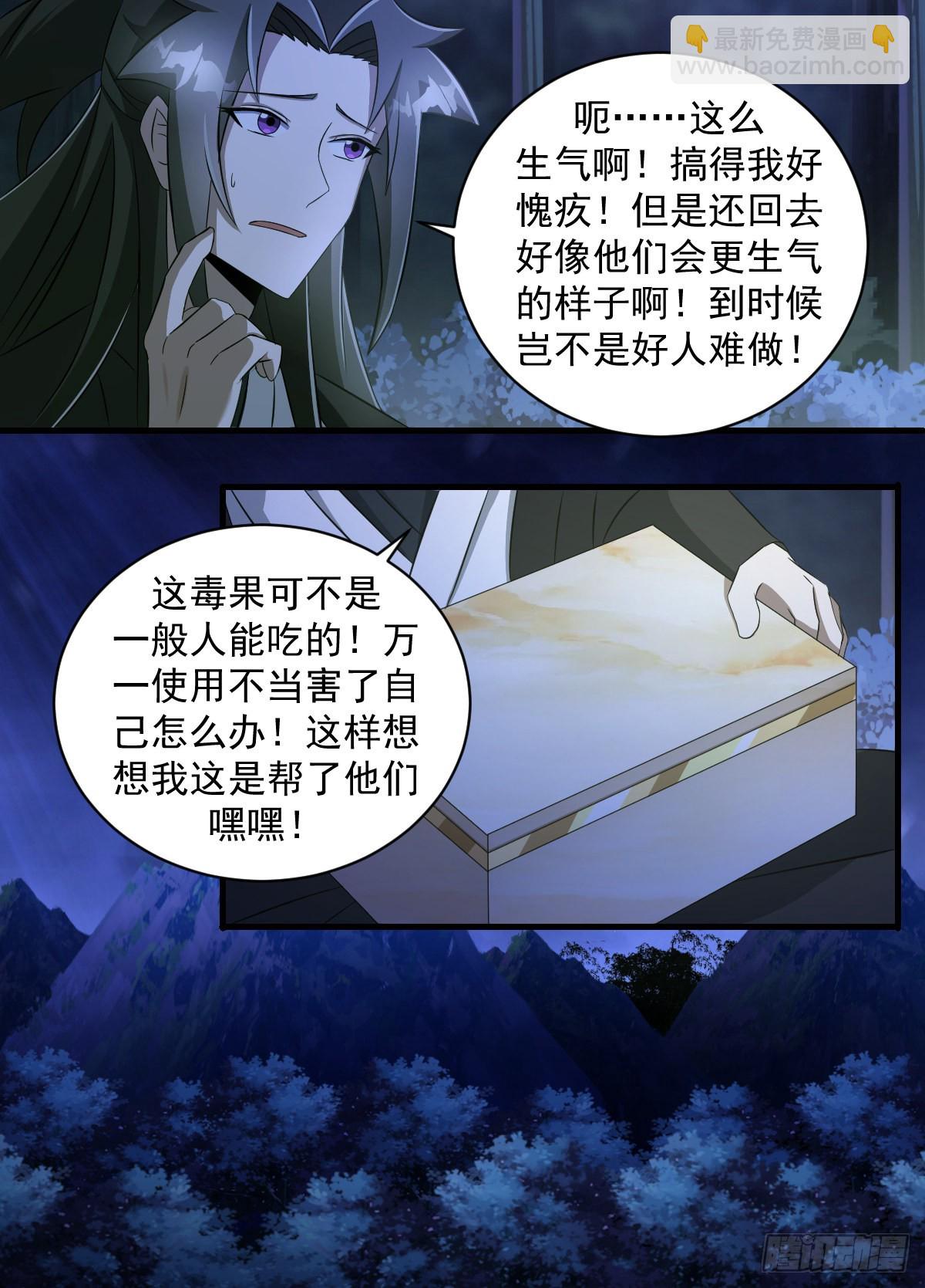 199-我圣果呢？-第173话