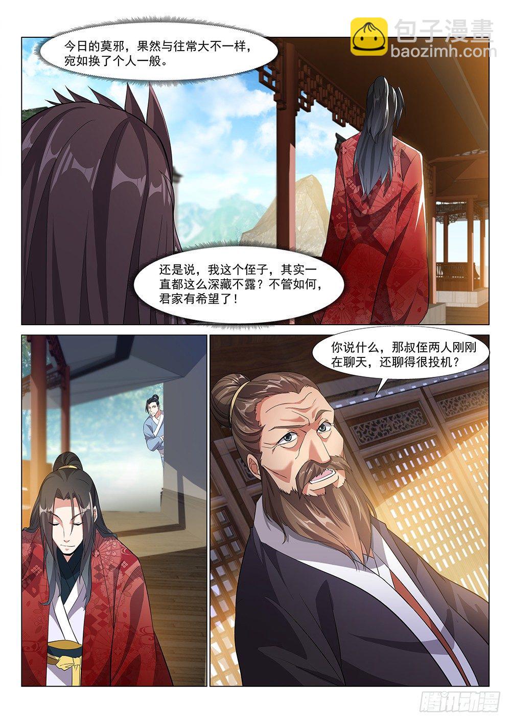 三叔君无意！-第3话