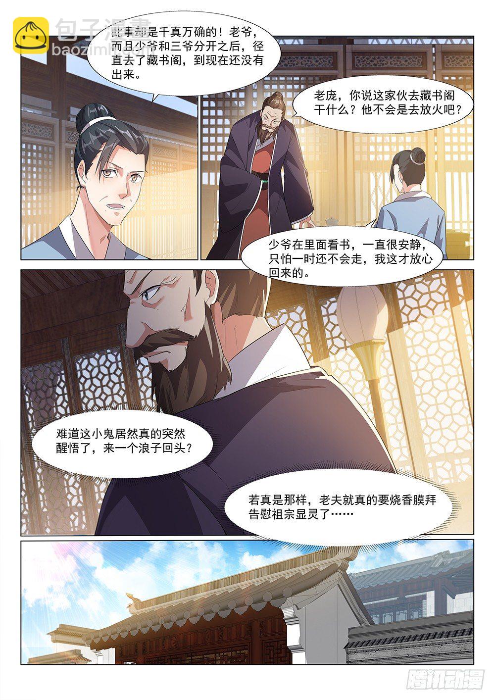 三叔君无意！-第3话