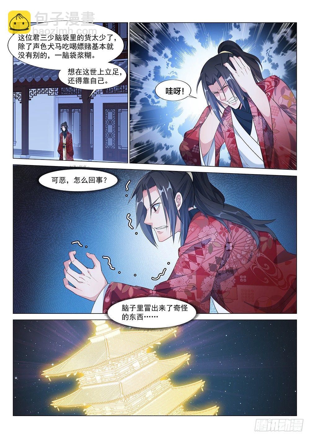 三叔君无意！-第3话